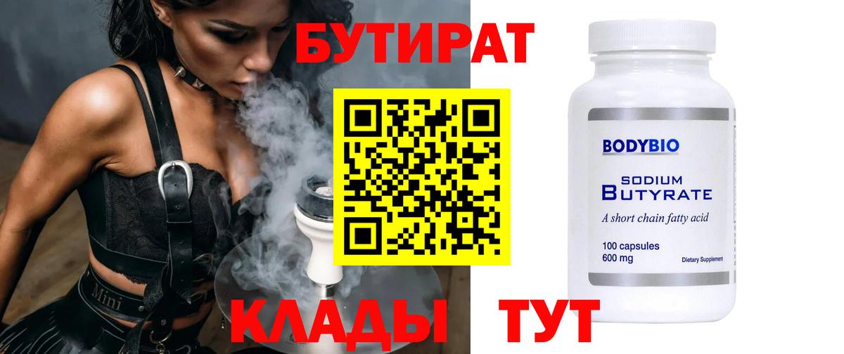 БУТИРАТ оксана Нижнекамск
