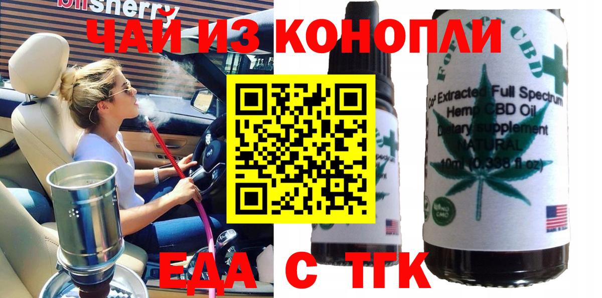 Нижнекамск  Печенье с ТГК конопля  Вход с VPN 