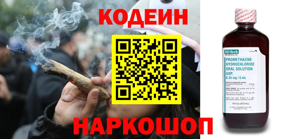 Кодеин Purple Drank Нижнекамск